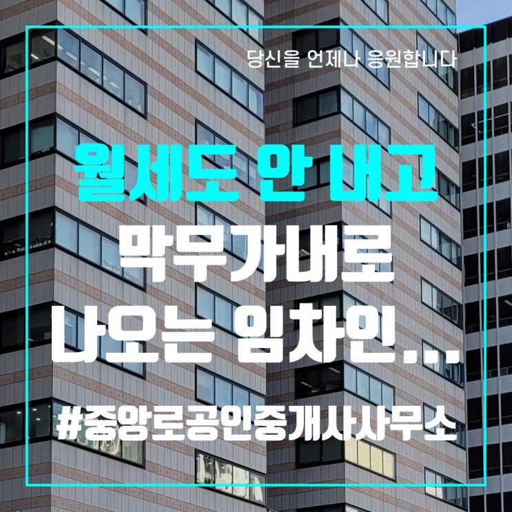  월세도 안 내고 막무가내로 나오는 임차인... 어떻게 대응할까요?
