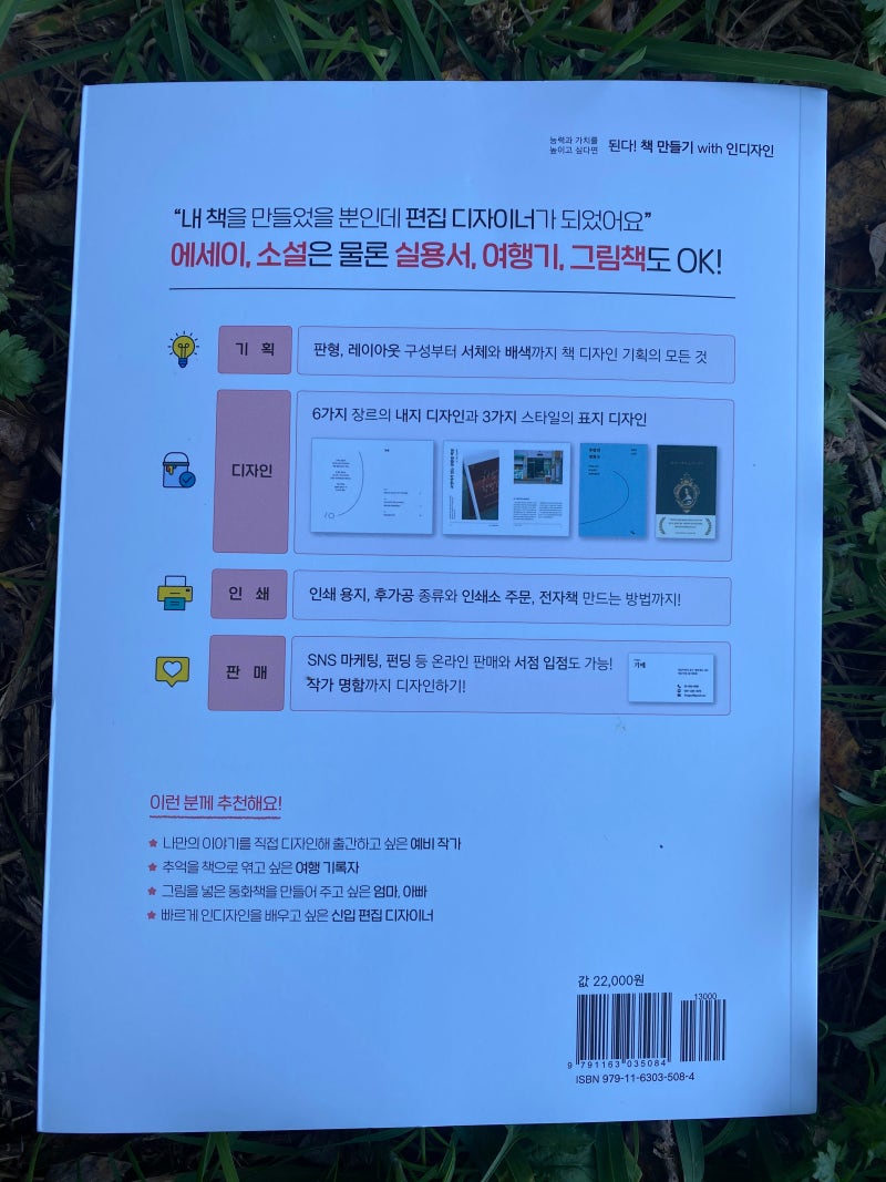 된다 책 만들기 with 인디자인 : 나만의 책만들기 : 네이버 블로그