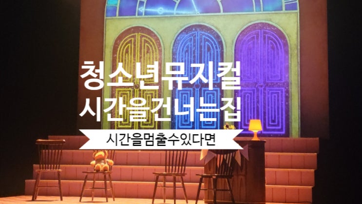 갈수있다면 청소년<b>뮤지컬</b> <b>중학생</b>필독서 학폭<b>연극</b> 학폭<b>뮤지컬</b>