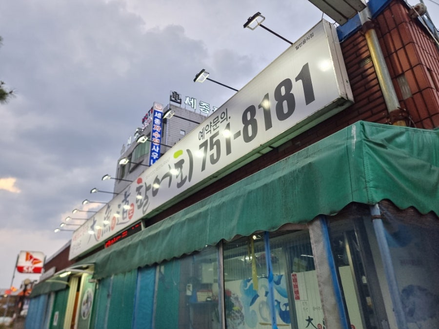 대어도활어회 사진 2