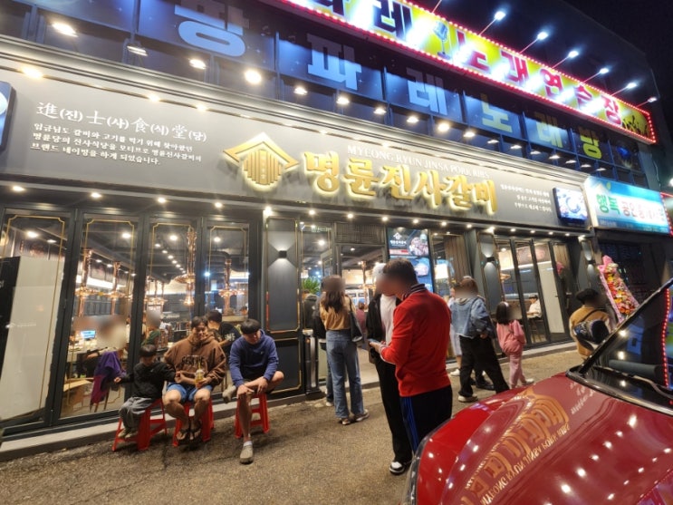 경기도 광주 고깃집 명륜진사갈비 오포점 신규 오픈 무한리필 고기들 전부 핵맛탱! 저렴하고 맛있는 가성비 맛집 경기도 광주 고깃집 명륜진사갈비 오포점 신규 오픈 무한리필 고기들 전부 핵맛탱! 저렴하고 맛있는 가성비 맛집