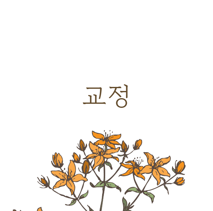  교정직의 모든것