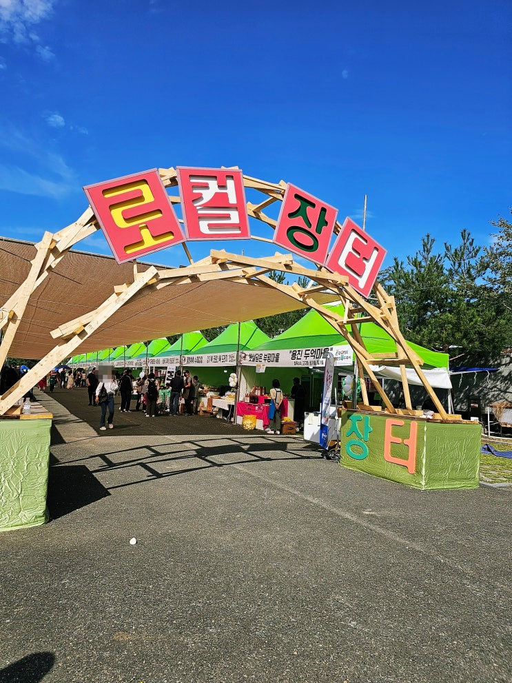 <b>완주</b> <b>축제</b> 와일드&<b>로컬푸드 축제</b>에 다녀왔어요.