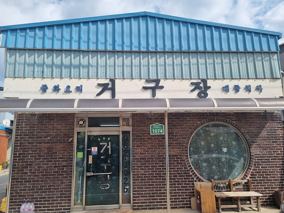 거구장 사진 1