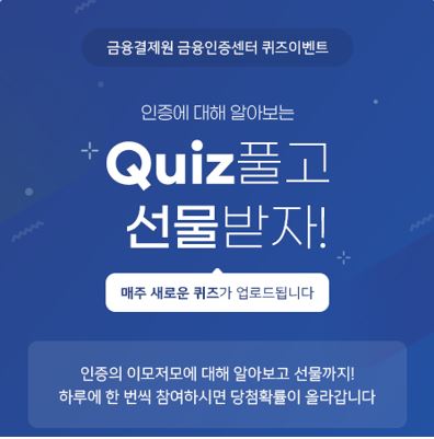 금융결제원, 무료 경품 이벤트, 앱테크, 퀴즈, 기프티콘, 쿠폰, 스타벅스, 공짜 받기 ( ~ 10월 19일) : 줍줍, 푼돈모으기, 짠테크, 추첨, 커피, 퀴즈