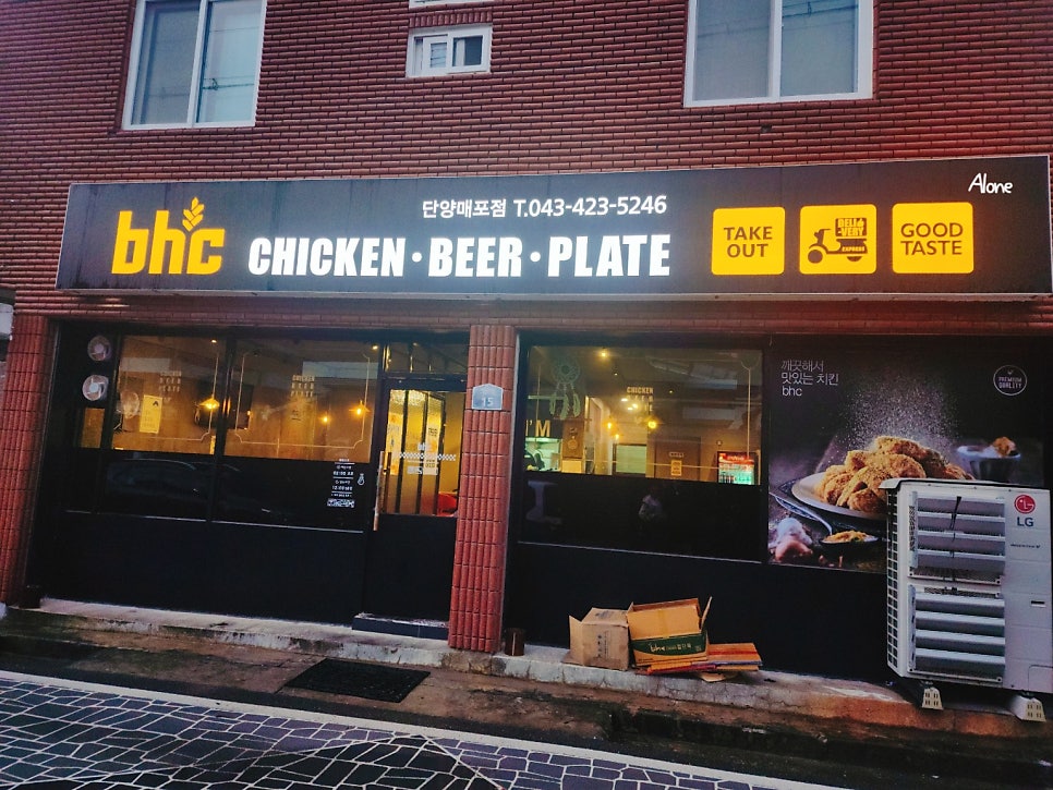 BHC치킨 단양매포점 사진 4