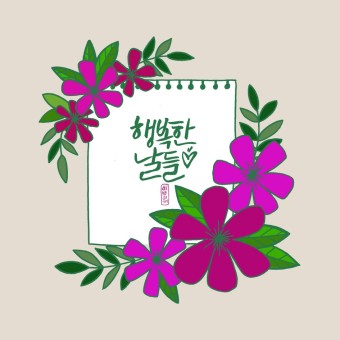  행복(Happiness)