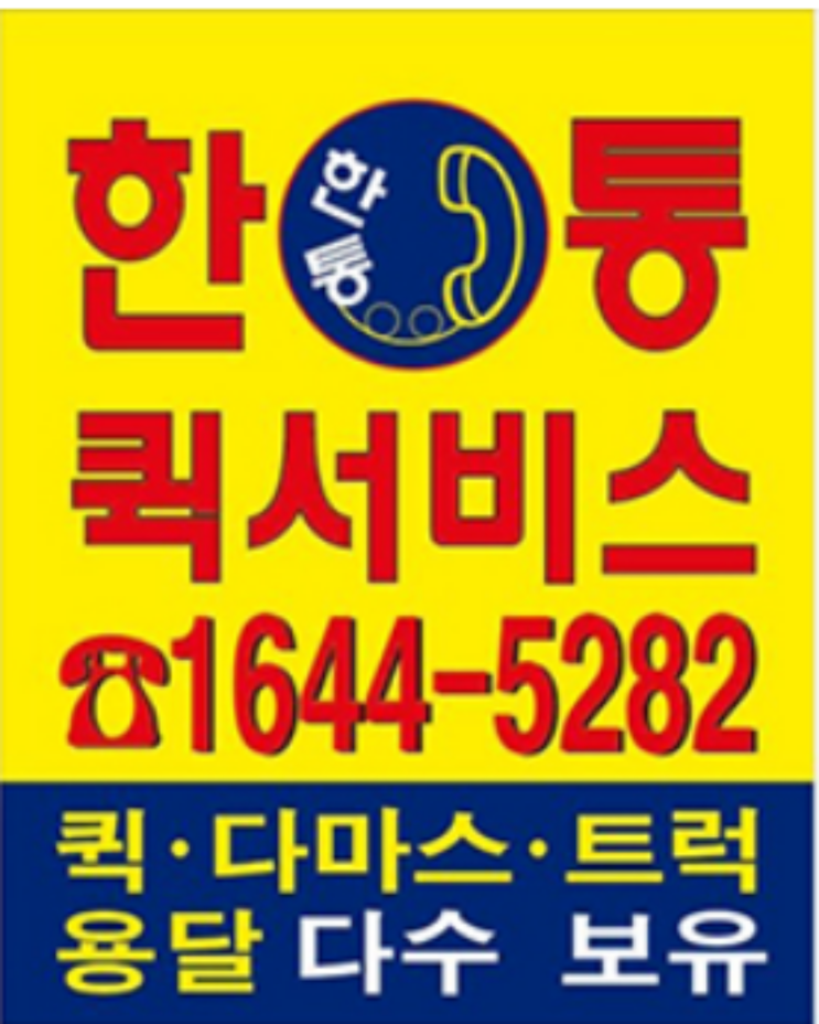 서울 경기 전 지역 한통퀵서비스 착한가격 빠른 전달 강서퀵서비스