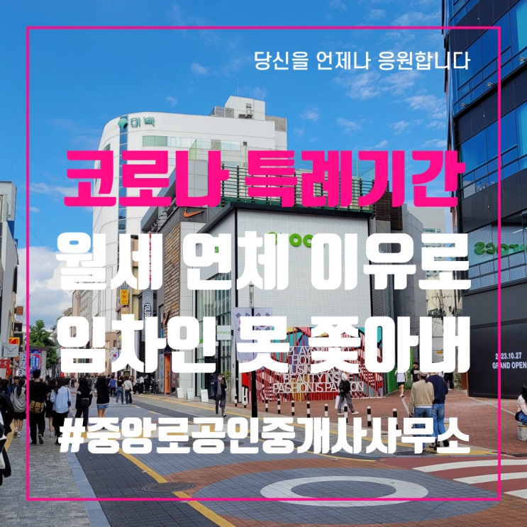  대법 "코로나 특례기간 월세 연체 이유로 상가임차인 못 쫓아내"