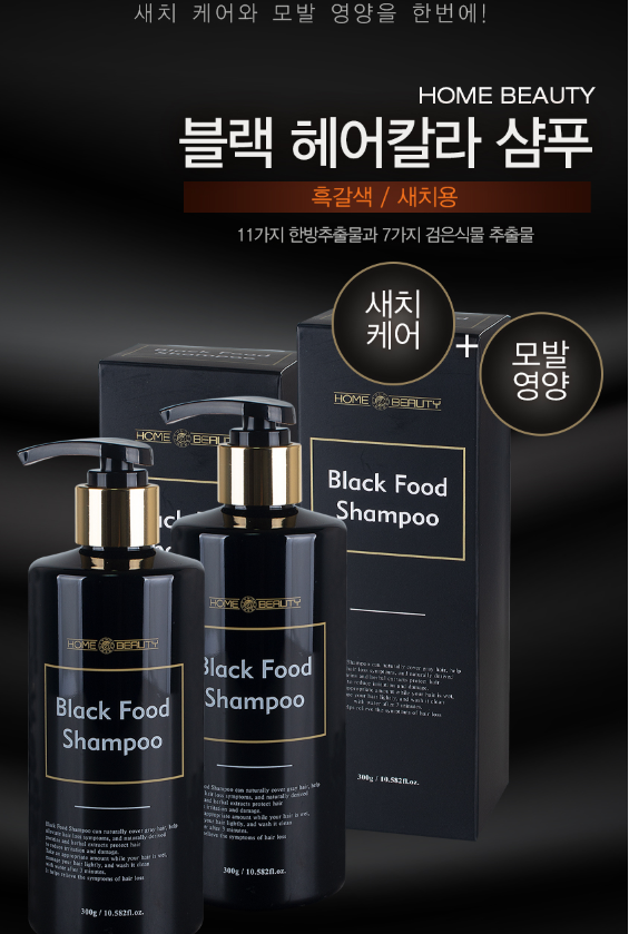  새치케어 염색샴푸