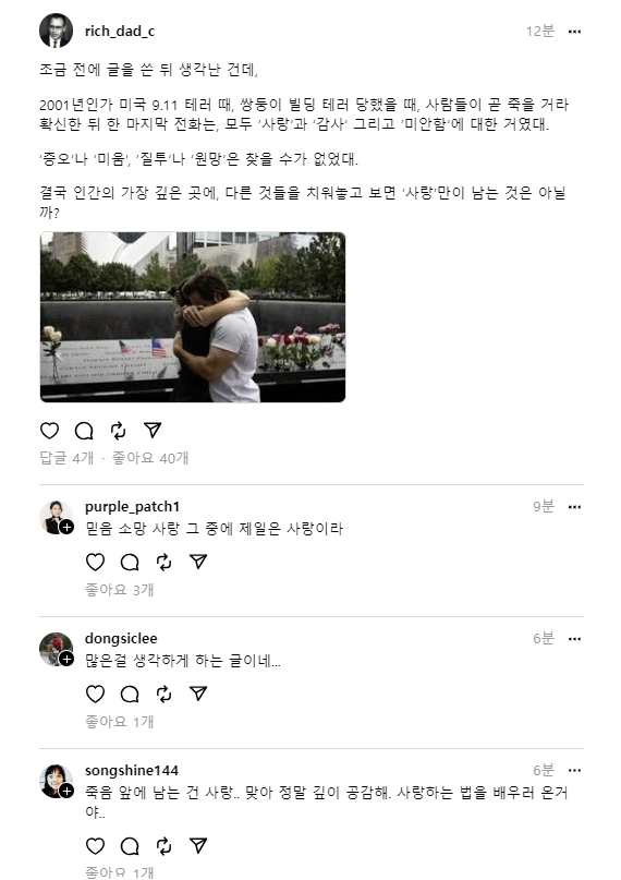  이런 기사를 보니 스레드는 이미 앞서 나갔다.