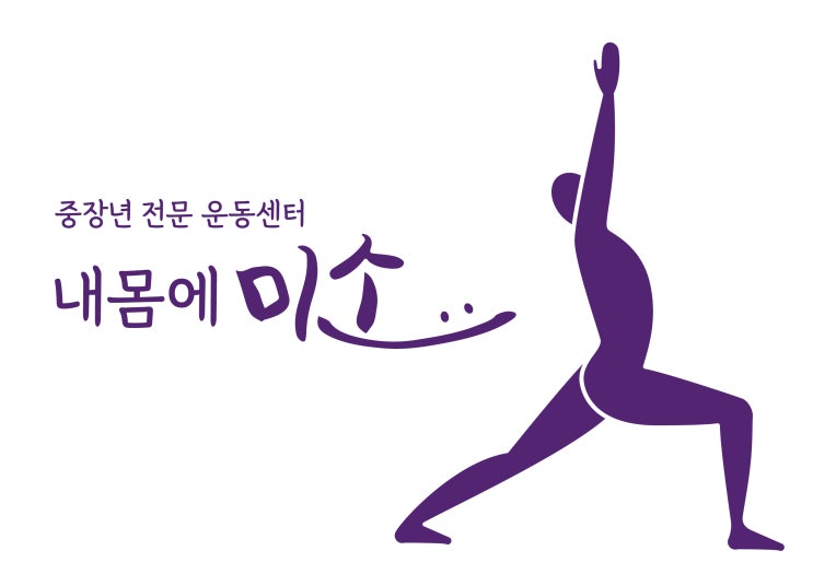  내 몸에 미소 네이버 블로그 사이버몰 이용약관