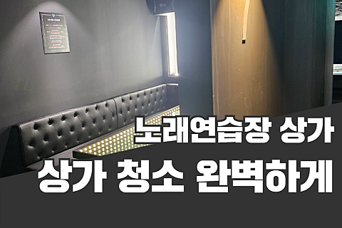 보스노래연습장 이미지