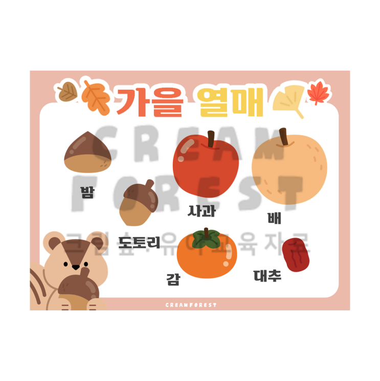  가을 열매 벽보