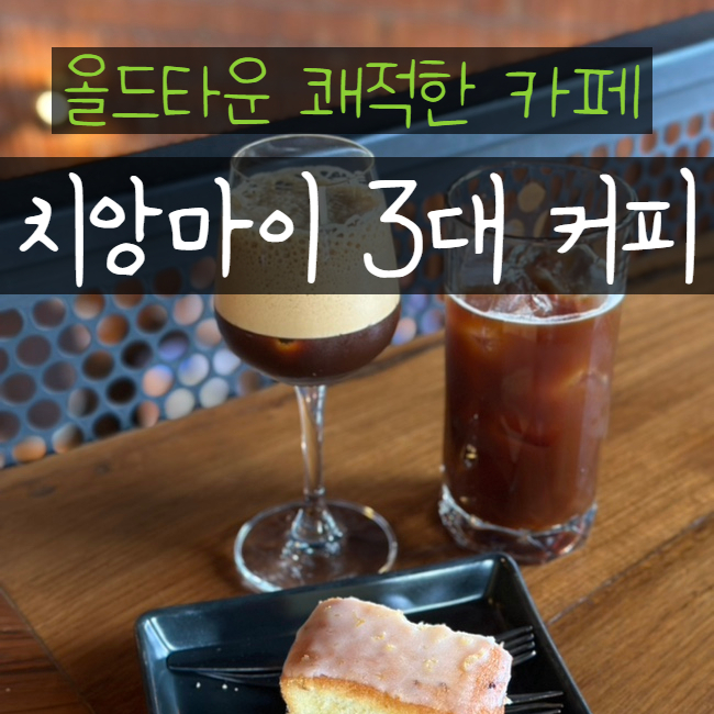  치앙마이 카페 올드타운 아카아마 프라싱 커피, 원두