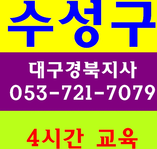  건설현장안전교육 신호수 화재감시자