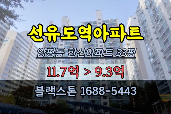 선유도아파트 경매 영등포구아파트 양평동한신 33평