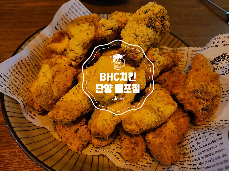 BHC치킨 단양매포점 사진 1