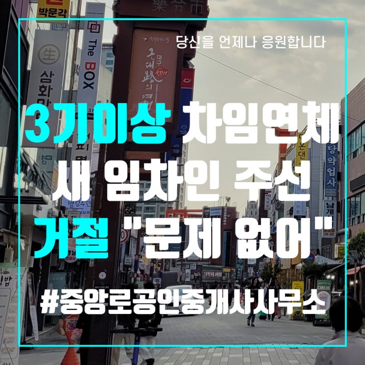  3기 이상 차임액 연체하고 새 임차인 주선→거절…헌재 "문제 없어"