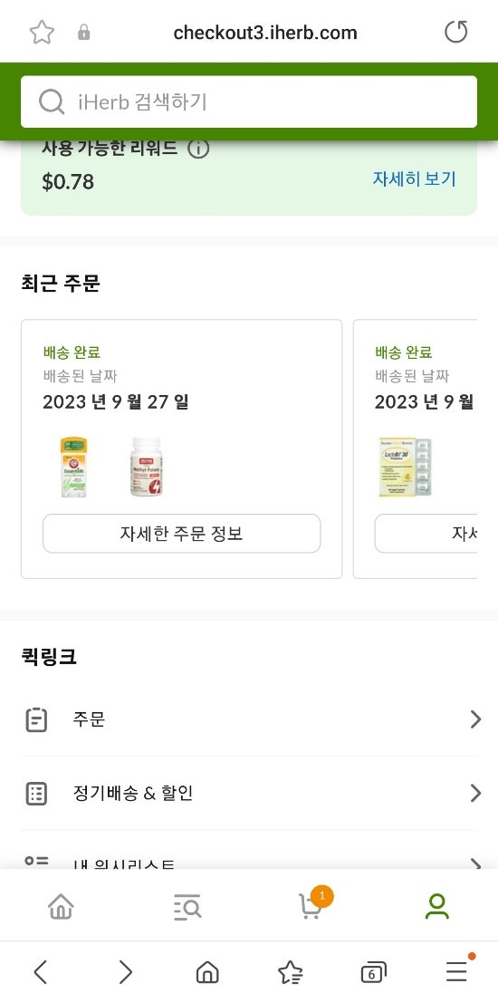  아이허브 계정 해킹 리워드 해킹 reward