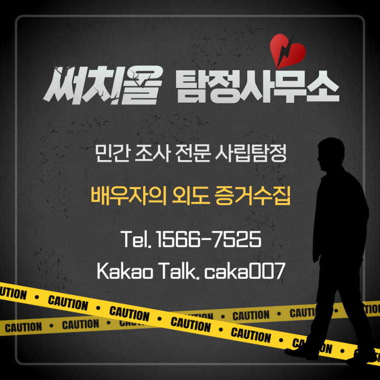  대구 흥신소 배우자 바람 외도 증거수집 써치올탐정사무소에서