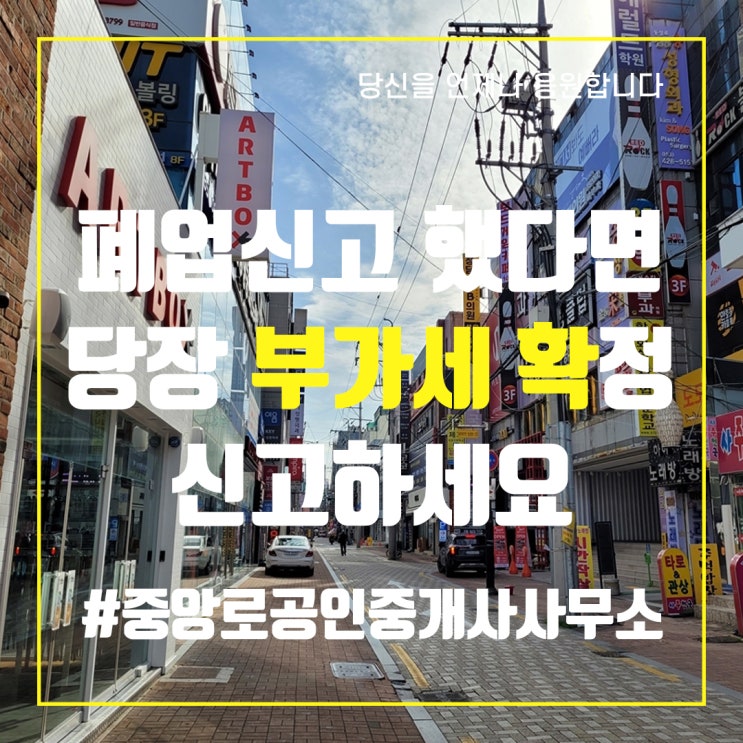  폐업신고 끝났다면 당장 부가세 확정 신고하세요