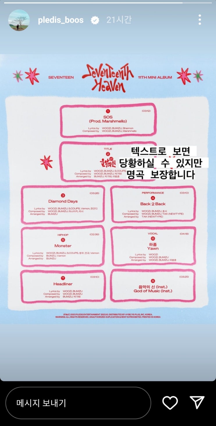 <b>승관</b>이가 올린 <b>세븐틴</b> 11집 미니앨범 노래제목, 작사, 작곡... 
