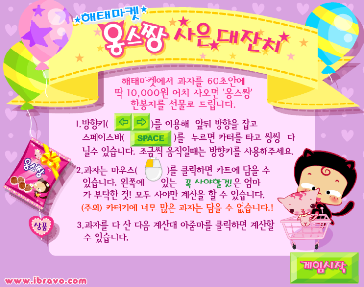  해태마켓 게임 재밌게 즐겨봐요