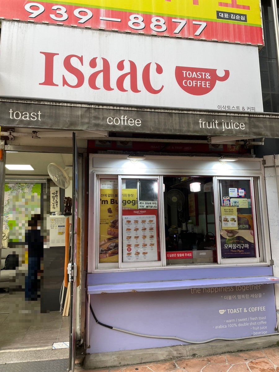이삭토스트 수락산역점 사진 1