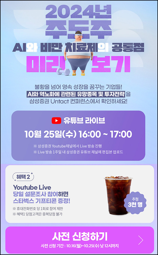 삼성 컨퍼런스 사전신청,라이브설문 이벤트(스벅 3,000명)추첨 삼성 컨퍼런스 사전신청,라이브설문 이벤트(스벅 3,000명)추첨