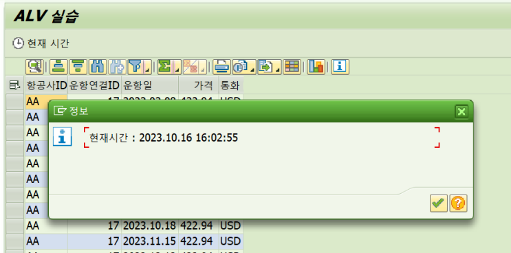  [SAP ALV 실습] 11 - Function key 추가