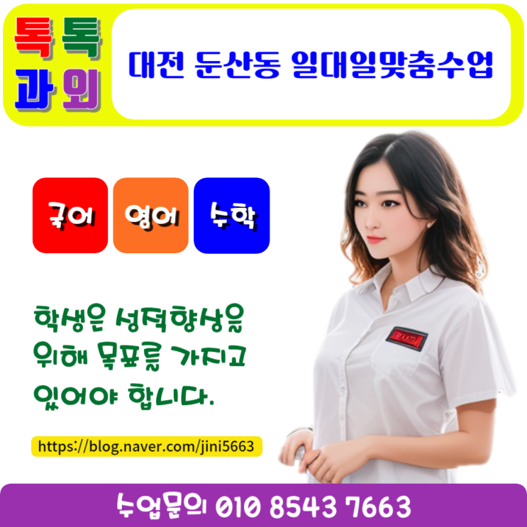 대전 둔산동 수학과외 성적을 확실히 올리는 공부방법