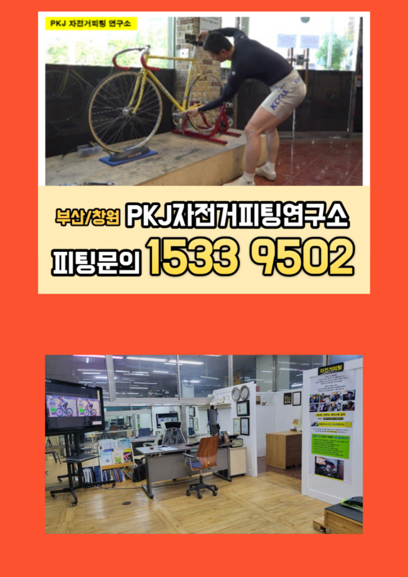 대구사이클피팅 받고 일취월장하자. [PKJ자전거피팅연구소,대구사이클피팅,대구자전거피팅,....