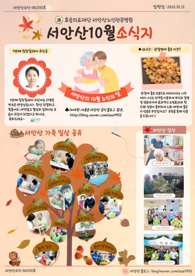  서안산 10월 소식지 안내