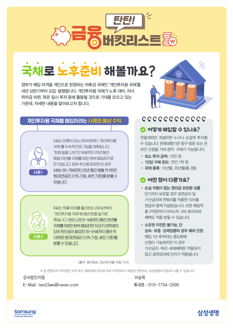  국채로 노후준비 해볼까요?