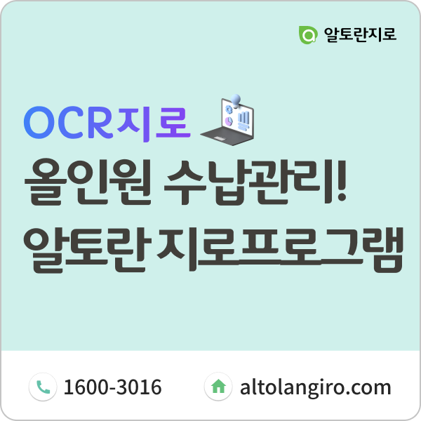  올인원 수납관리프로그램 알토란: 지로 발행 절차