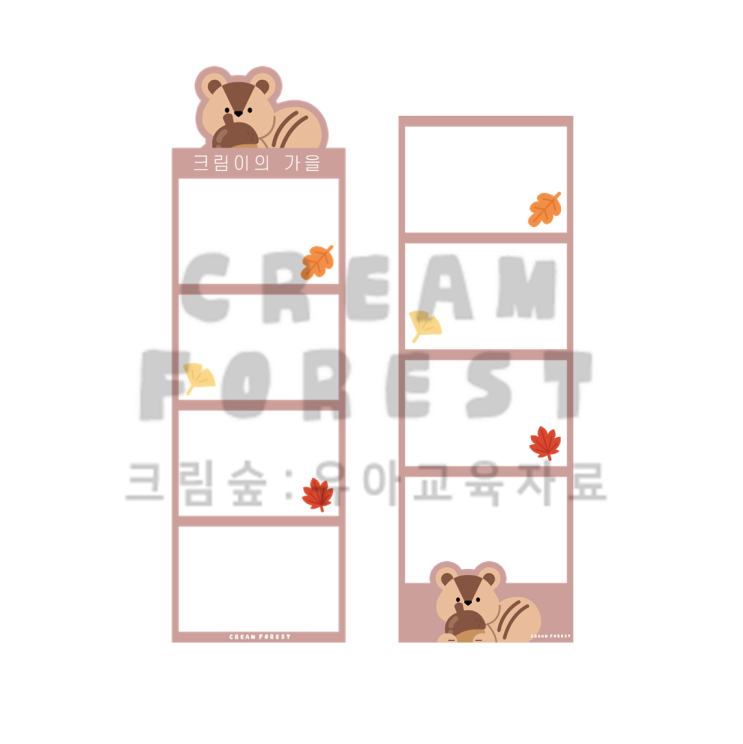  가을 다람쥐 네컷 프레임