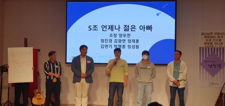  두란노아버지학교를 다니게 되었습니다