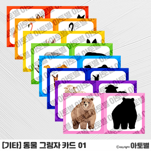  어린이집 동물 그림자 맞추기 놀이, 동물 그림자 카드, 동물 그림자 짝짓기 놀이, 그림자 매칭놀이, 동물 그림자 맞추기 놀이 교구, 동물 그림자 카드 도안, 그림자 놀이교구