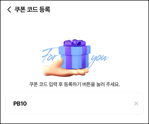 010Pay 프로모션코드 등록 이벤트(파바 3천원 200명/일)선착,신규 ~10.20