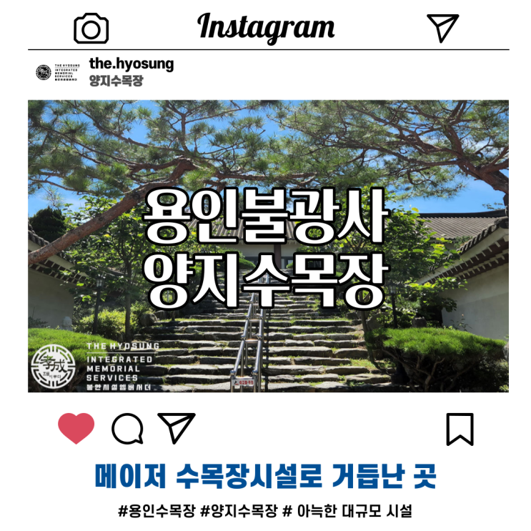  용인 불광사 양지수목장 더 확장하여 대규모 시설로 발전된 시설 알아보기