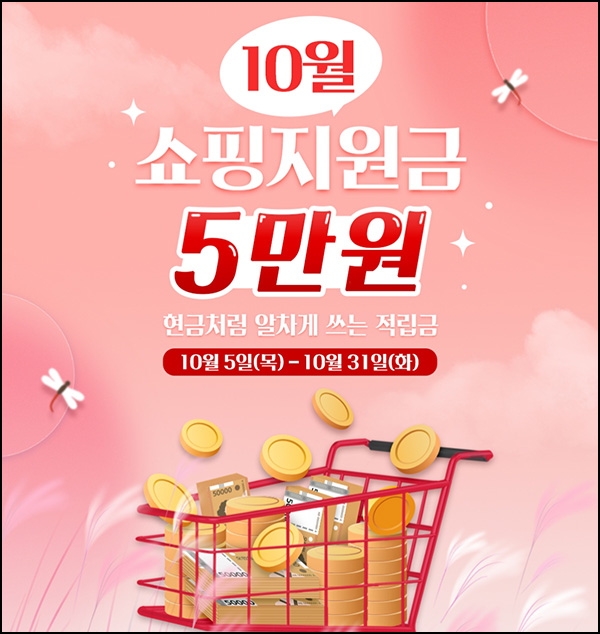 공구마켓 쇼핑지원금 이벤트(적립금 50,000원 100%)댓글 품앗이 공구마켓 쇼핑지원금 이벤트(적립금 50,000원 100%)댓글 품앗이