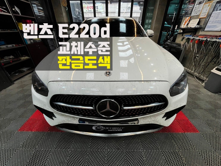  조남동 판금도색 교체 수준의 파손도 맥스덴트에선 복원 OK!
