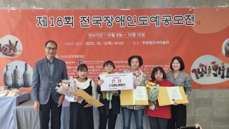  경상북도여성장애인복지관 전국장애인도예공모전 은상 수상