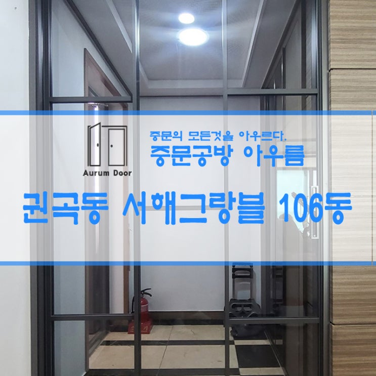  아산 권곡동 서해 그랑블 106동