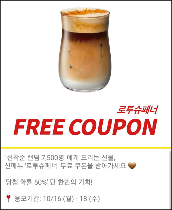 베러먼데이 카톡플친 이벤트(로투슈페너 7,500명)즉당,선착 베러먼데이 카톡플친 이벤트(로투슈페너 7,500명)즉당,선착