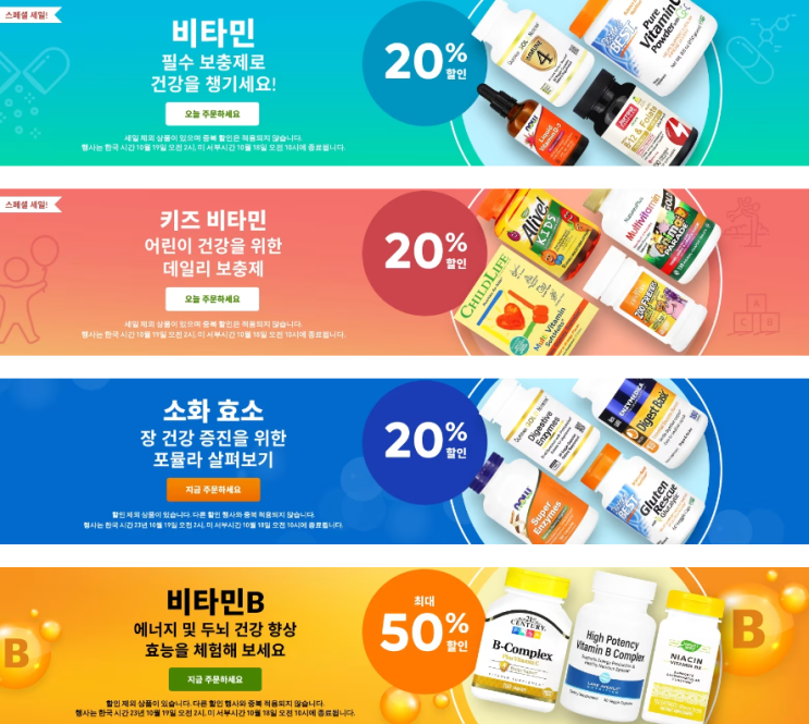 아이허브 10월 프로모션 정보(10월 16일 기준) 아이허브 10월 프로모션 정보(10월 16일 기준)