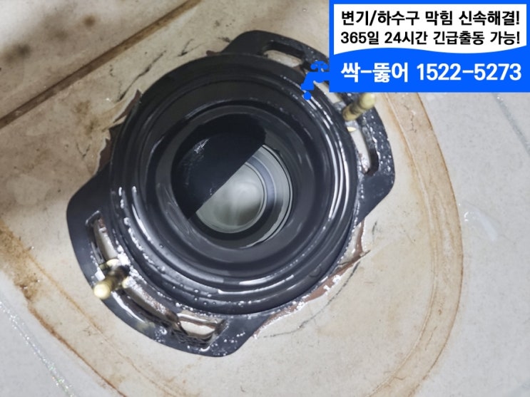  범안동 변기뚫는업체 신속한 해결