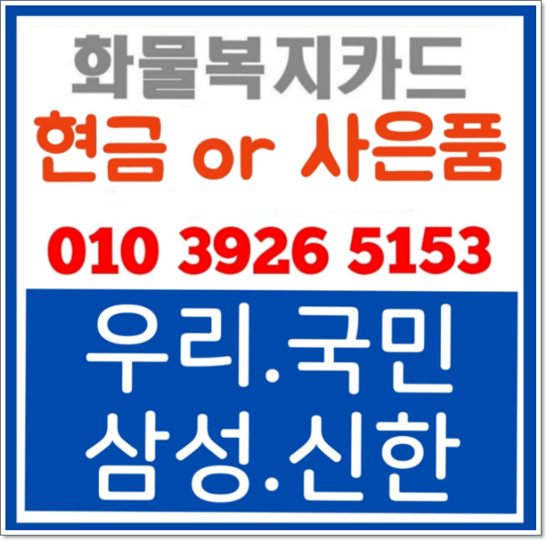  화물유류복지카드 혜택 다 챙기기