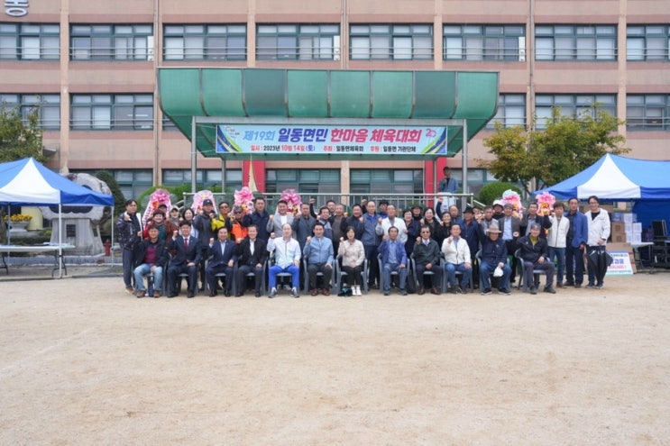  제19회 일동면민 한마음 체육대회